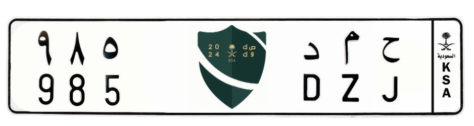 لوحة ح م د 985